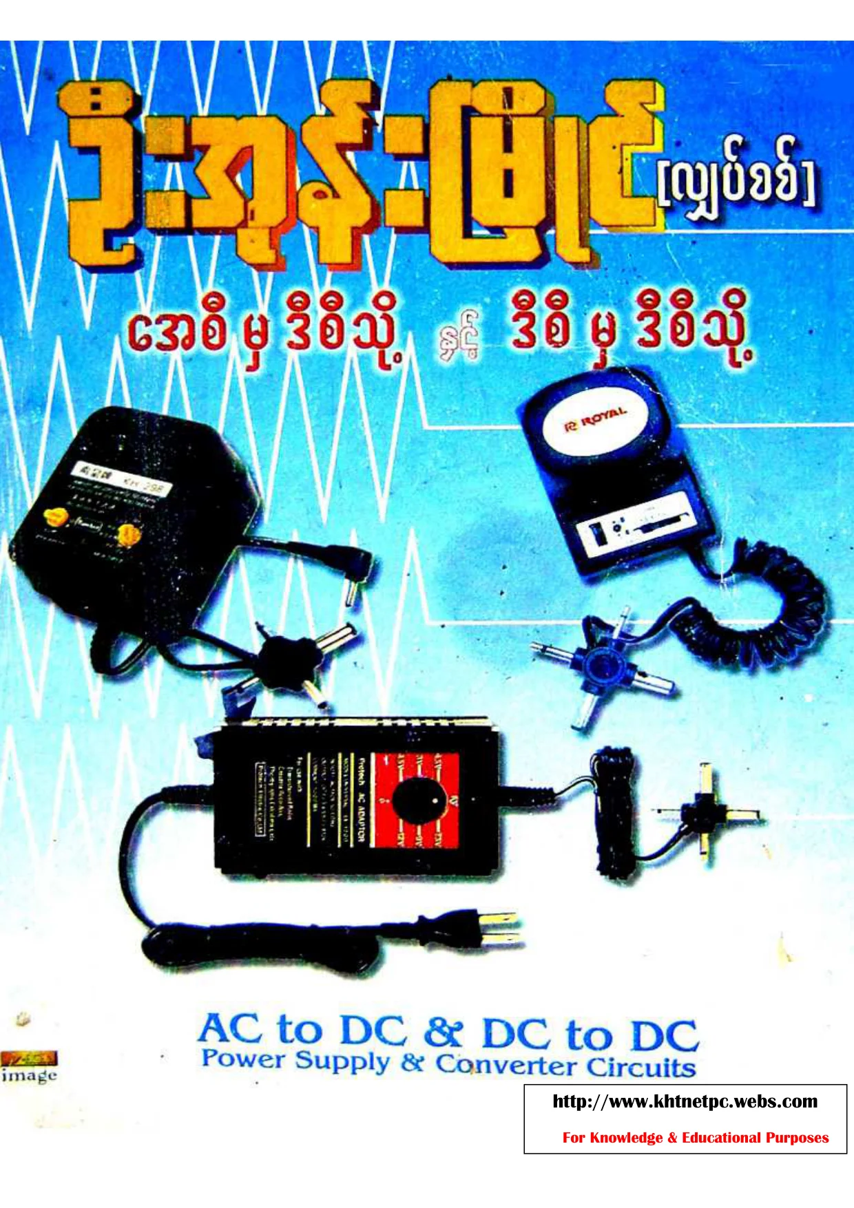 04. AC to DC & DC to AC.pdf